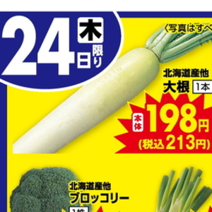 だいこん