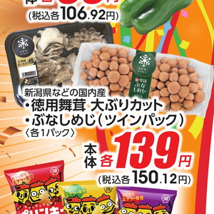 まいたけ