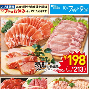 豚ロース薄切り