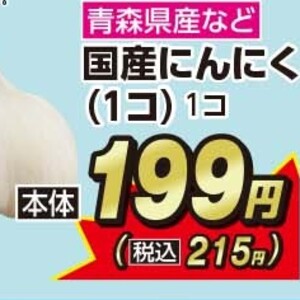 にんにく