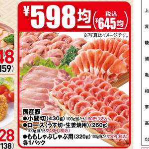 豚ロースしゃぶしゃぶ用