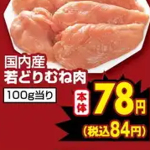 鶏ムネ