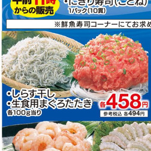 まぐろ（たたき）