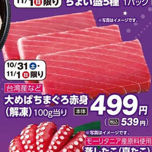 まぐろ赤身