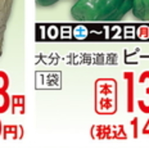 ピーマン