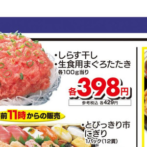 まぐろ（たたき）