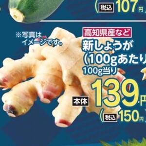 新生姜