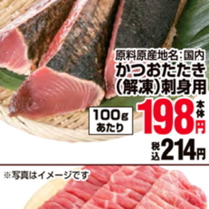 かつお（たたき）