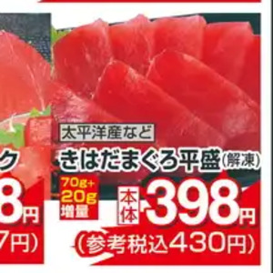 まぐろ（切落し）