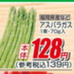 アスパラガス