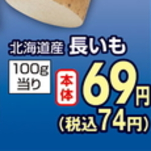 ながいも