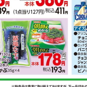 なす