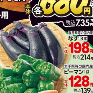 なす
