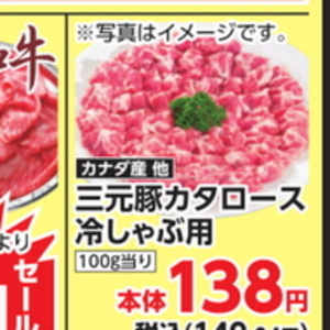 豚ロースしゃぶしゃぶ用