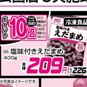 えだまめ