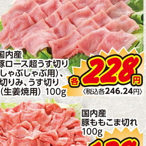 豚ロースしゃぶしゃぶ用