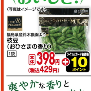 えだまめ
