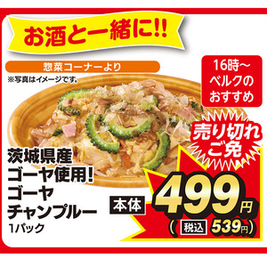 ゴーヤ