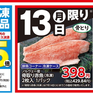 赤魚（切り身）