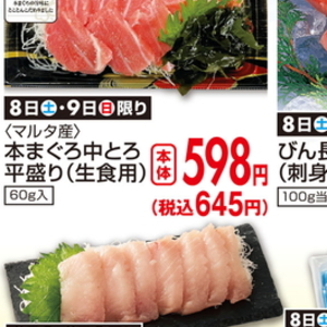 まぐろ中とろ