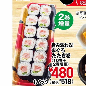 まぐろ（たたき）