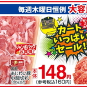 豚コマ・切落し