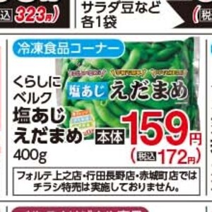 えだまめ