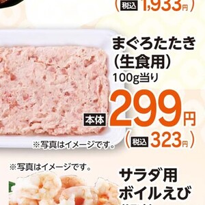 まぐろ（たたき）