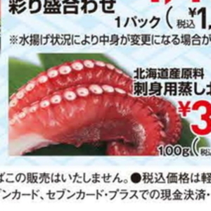たこ（刺身）