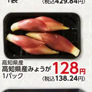 みょうが