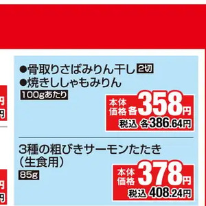 シシャモ