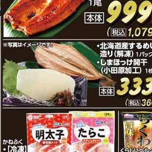 ほっけ開き