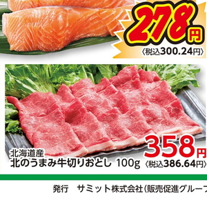 牛コマ・切落し