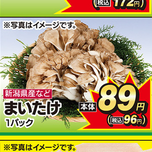 まいたけ