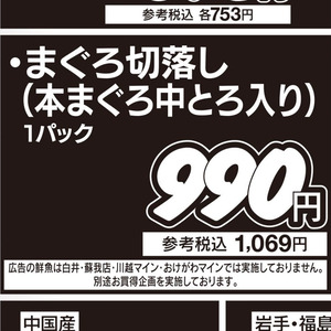 まぐろ（切落し）
