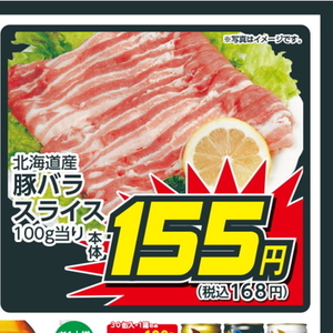 豚バラ薄切り