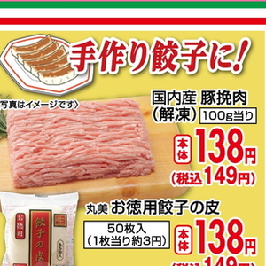 豚ひき肉