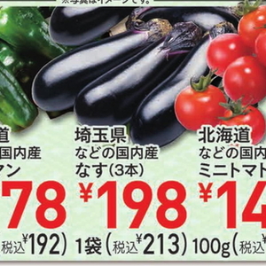 なす