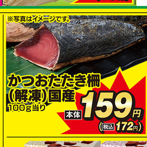 かつお（さく取り）