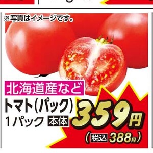 トマト