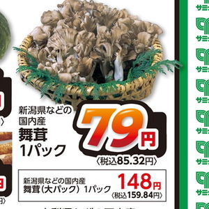 まいたけ