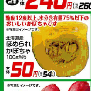 かぼちゃ