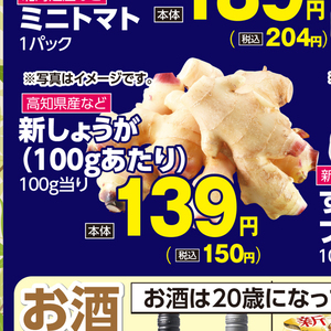 新生姜