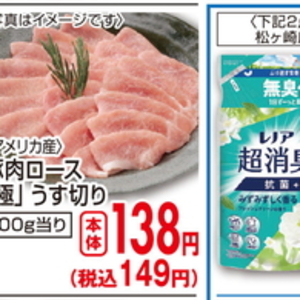 豚ロース薄切り