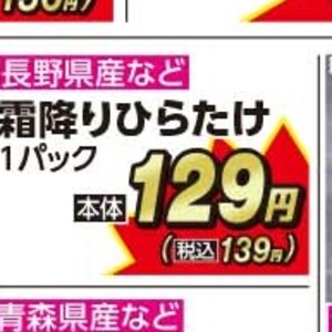 ひらたけ