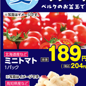 ミニトマト