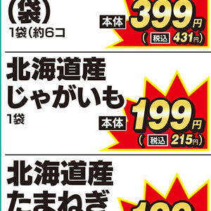 じゃがいも