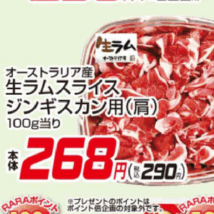 ラム肉