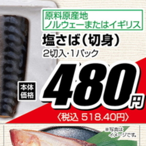 さば