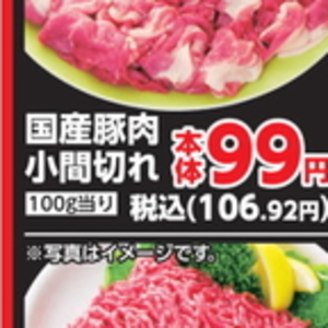 豚コマ・切落し